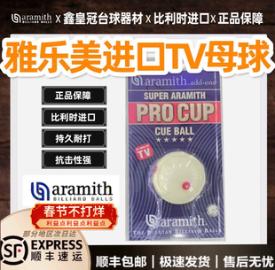 现货 比利时进口雅乐美tv白球水晶球母球正品A级 顺丰包邮秒发