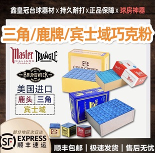 美国进口宾士域鹿头牌三角巧克粉油性巧粉枪粉金皇冠球房专用包邮