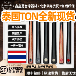 泰国TON台球杆大u幻影beyond中八手工杆s1s2系列limited月亮翡翠