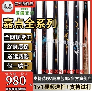 嘉点月影台球杆小头杆腾飞凤舞莲蔓通杆中式 黑八九球杆斯诺克赤焰