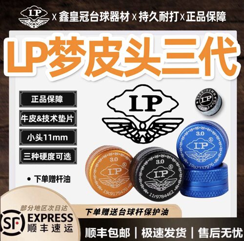 新款LP梦台球杆皮头枪头4.0小头杆梦斯诺克中八超级梦中性皮头