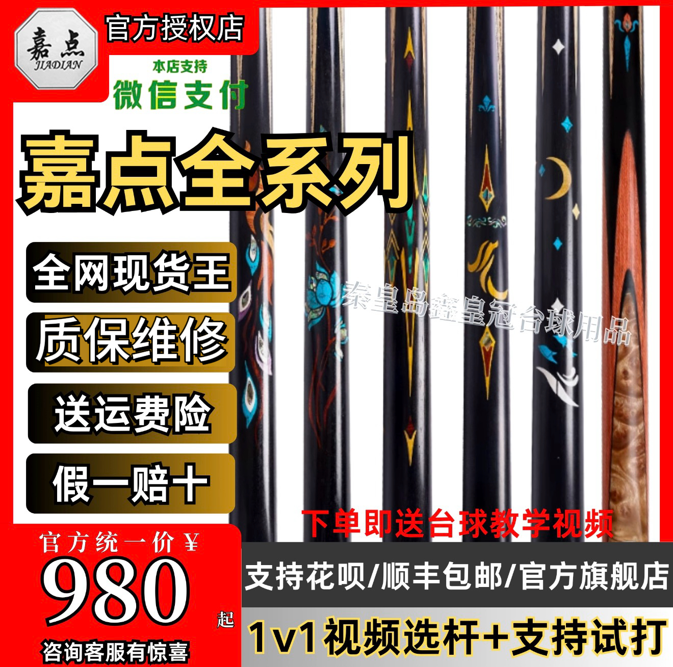 嘉点月影台球杆小头杆腾飞凤舞莲蔓通杆中式黑八九球杆斯诺克赤焰