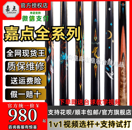 嘉点月影台球杆小头杆腾飞凤舞莲蔓通杆中式黑八九球杆斯诺克赤焰