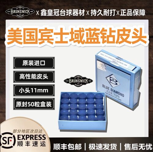 进口正品宾士域蓝钻皮头斯诺克台球杆小头黑8蓝钻杆头11mm整盒