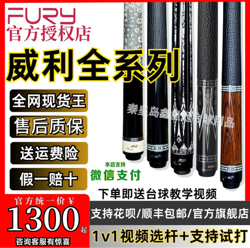 FURY威利球杆蟒蛇TK坦克梅林法杖TW断月明月紫刃黑刃血刃欲望妖刀