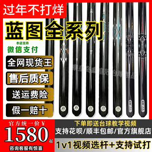 LT蓝图台球杆010203040506磐石血刃GM中式黑八小头杆一体通杆现货