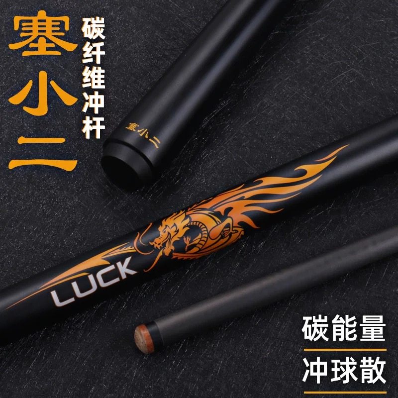 赛小二冲杆黑科技跳球杆碳纤维开球杆炸球中式黑八大头台球桌球杆