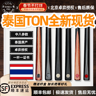 泰国TON台球杆大u幻影beyond中八手工杆s1s2系列limited月亮翡翠