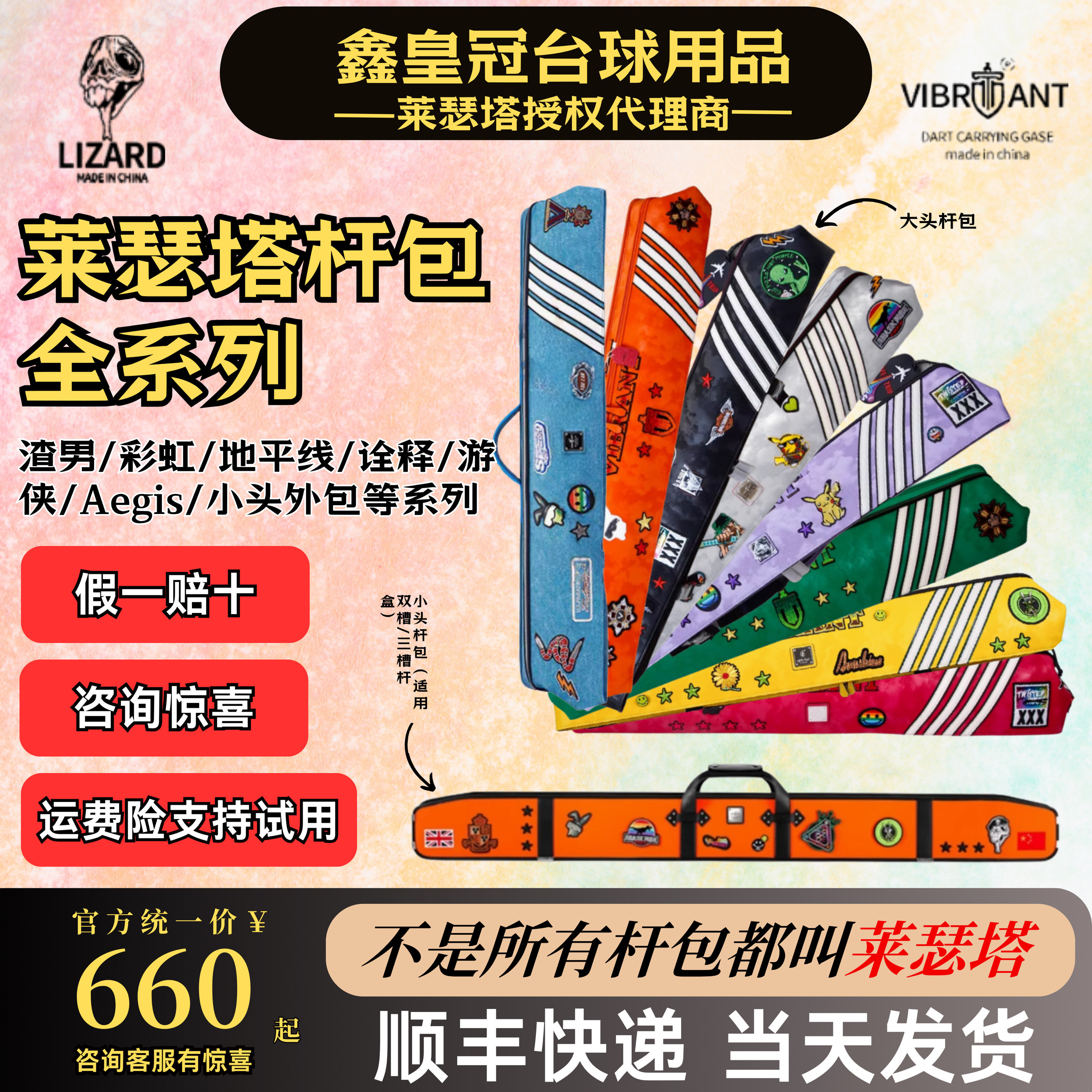 现货莱瑟塔台球杆包外包高端彩虹系列大头7孔包小头外包双槽三槽图片