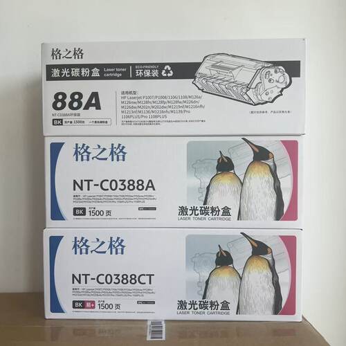 格之格388a硒鼓适用hpm1136 hp1007 1008 p1106 M126a 88A硒鼓