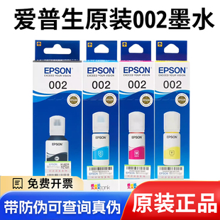 墨水 L6278 L4268 L6178 6279打印机墨水 L4263 爱普生002原装