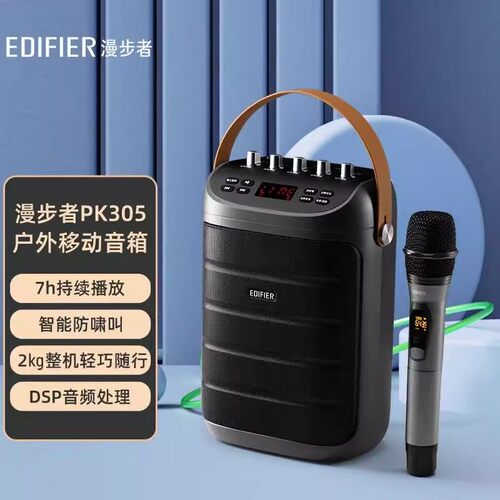 EDIFIER/漫步者 PK305移动蓝牙音响广场舞K歌手提小桶包音箱户外