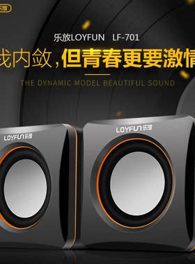 LOYFUN/乐放 LF-701 迷你小音箱 笔记本电脑台式小音响 带低音炮