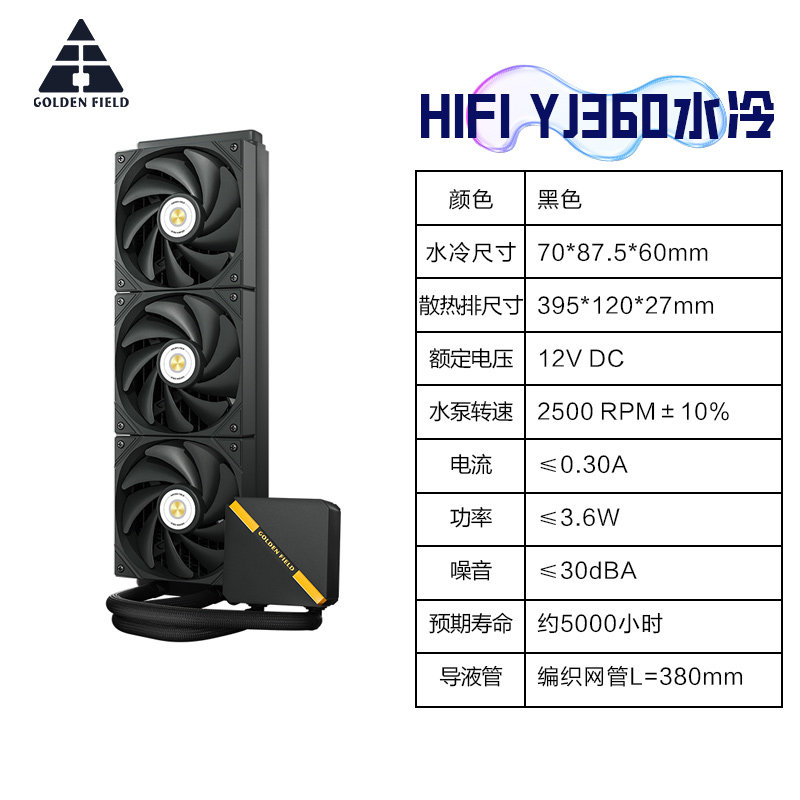 金河田HIFIYJ360一体式水冷cpu散热器台式机静音ARGB电脑散热风扇