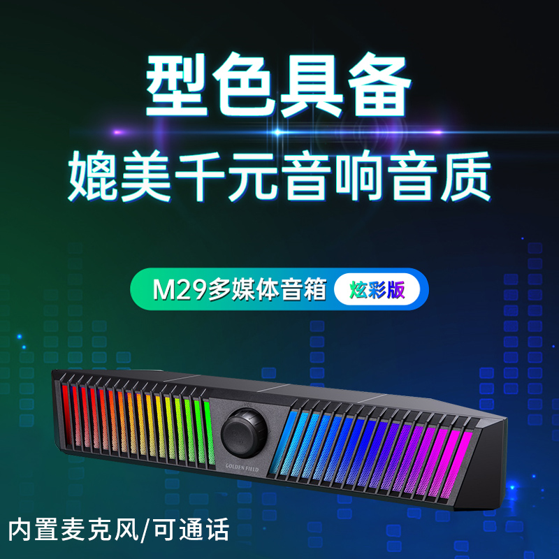 Golden Field/金河田 M29电脑音响台式家用笔记本USB小音箱