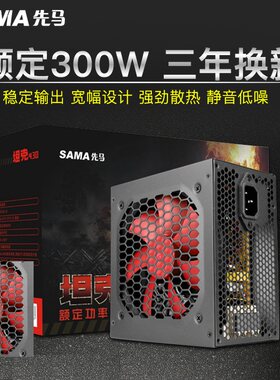 先马坦克430电源 额定300W台式机主机电源 显卡独立供电 宽幅静音