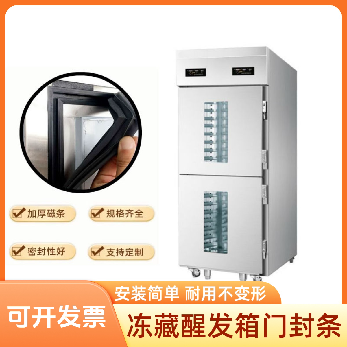 适用特博尔冻藏醒发箱门胶条发酵箱密封圈恒温柜门封条磁胶圈