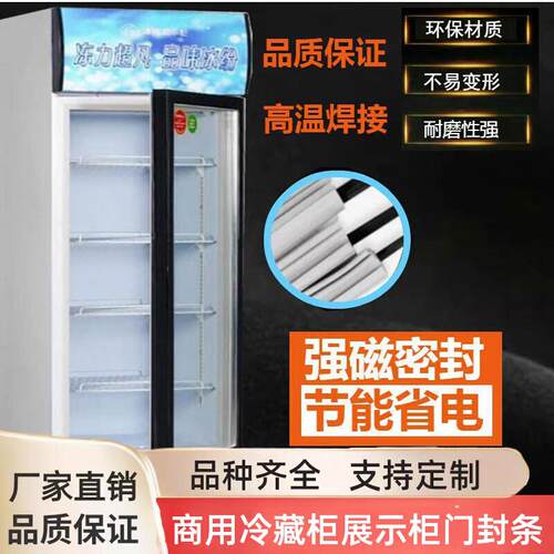 海容展示柜门胶条冷藏柜门封条适用陈列柜密封条冰箱门封条磁胶圈