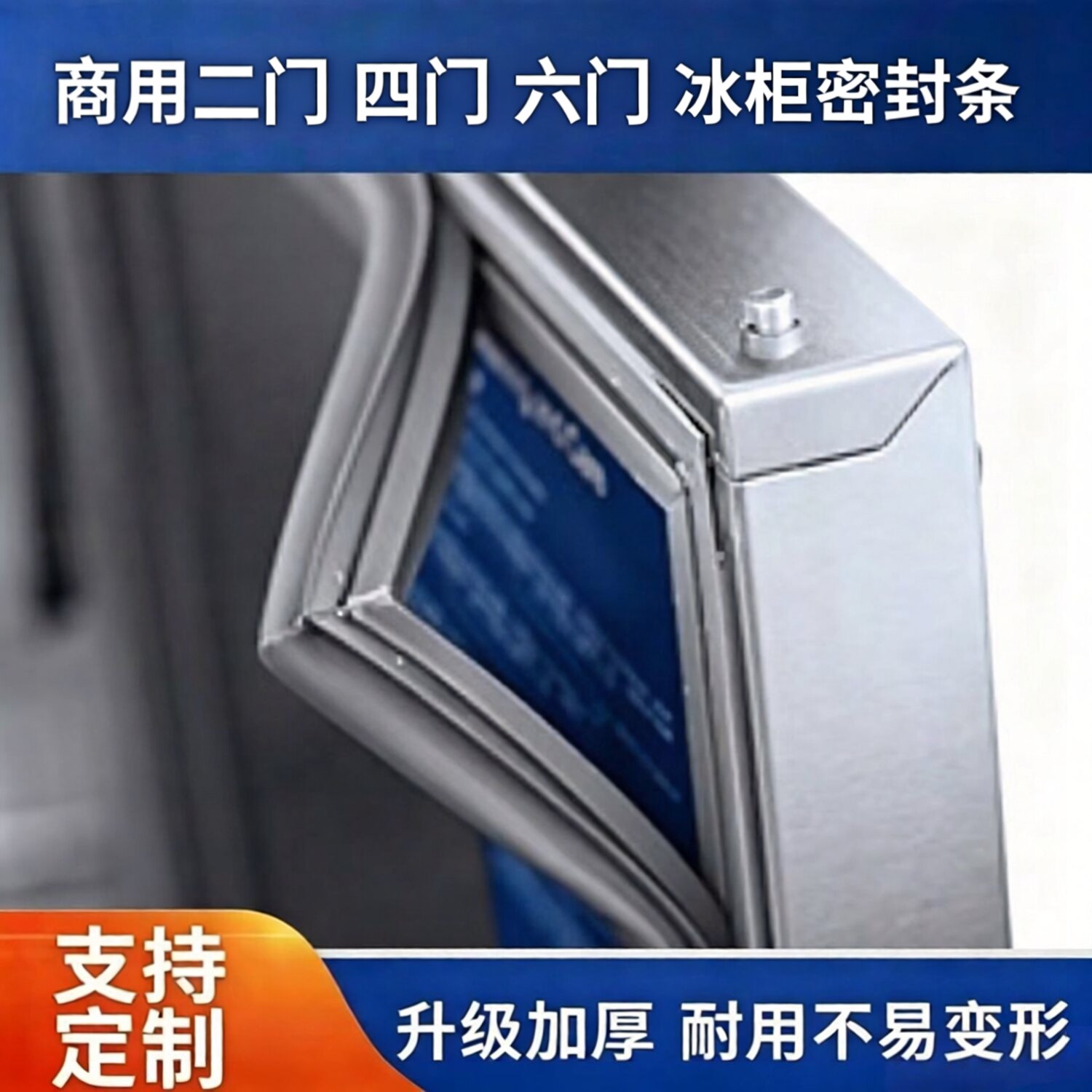适用威廉姆斯商用冰柜密封条二四六门冷柜门封条操作台冰箱磁胶圈