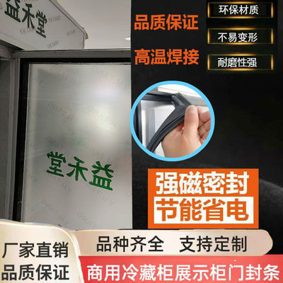 商用门封条适用益禾堂冷藏柜密封条展示柜门胶条冰柜冰箱密封胶圈