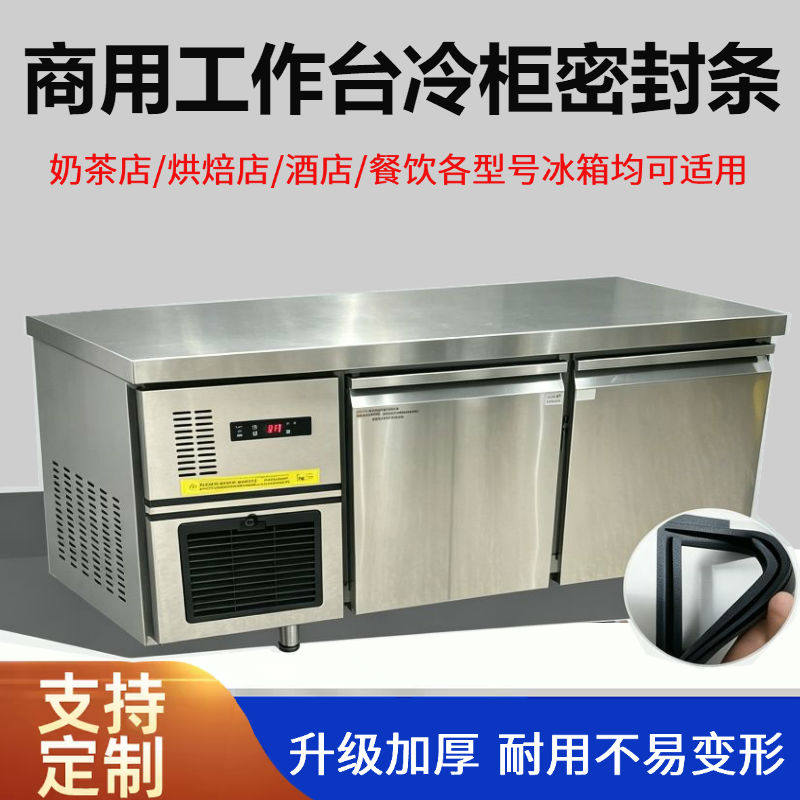 商用益禾堂冰柜门胶条1米5冷藏柜门封条奶茶店小料台冰箱密封圈