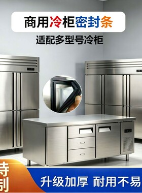 适用侨谊商用冰柜密封条二四六门冷藏冷冻柜门封条冰箱磁胶圈