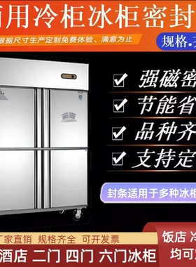 适用星崎冷柜门封条RT-128MA密封圈冰柜门胶条酒店厨房冰箱磁胶圈