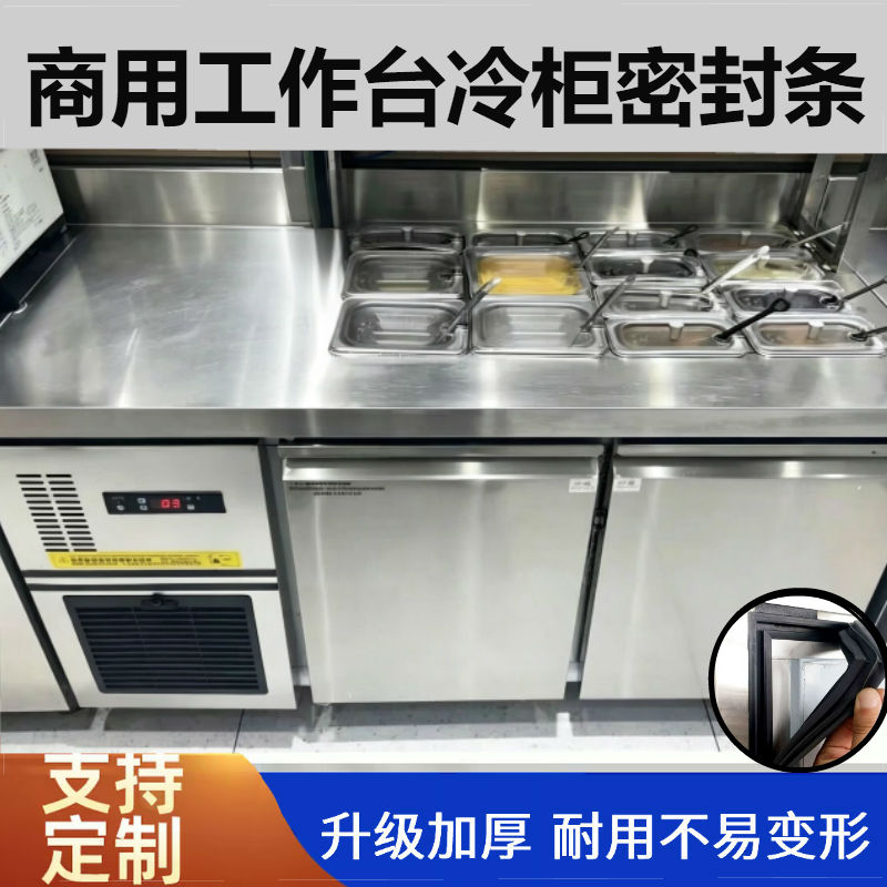 商用贝诺冰柜门胶条冷藏柜门封条益禾堂小料工作台冰箱磁性密封圈图片