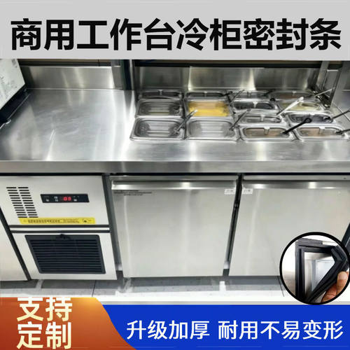 商用贝诺冰柜门胶条冷藏柜门封条益禾堂小料工作台冰箱磁性密封圈