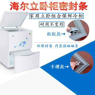 适用海尔冰柜LW-110HA门封条密封圈门胶条磁胶圈密封条通用配件