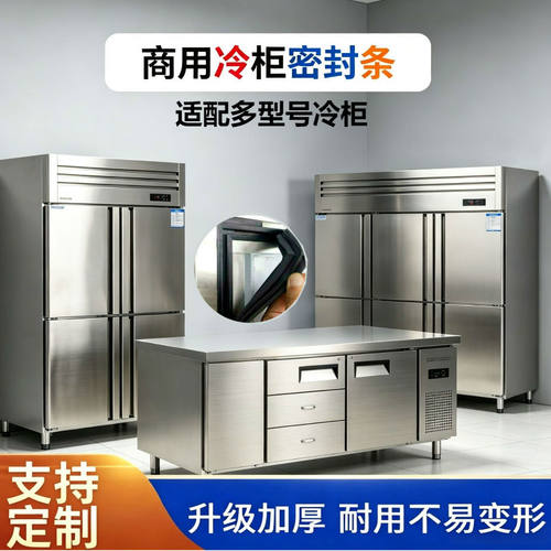 商用TurboAir冰柜门胶条二四六门冰箱门封条酒店厨房冷柜密封圈