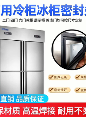 星星商用冰柜门胶条适用Q1.0W4不锈钢四门冰箱门封条密封圈磁胶圈