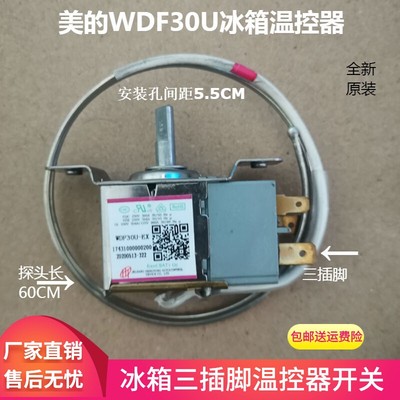 美的小天鹅冰箱全新调温器温控器