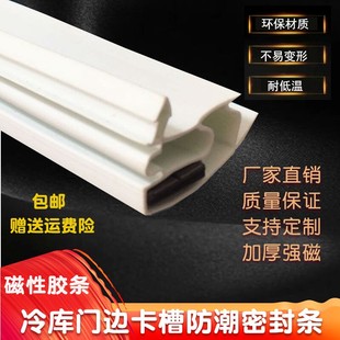 定制商用冷库门封条密封圈磁胶条冷藏柜冰箱边卡槽密封条胶圈压条