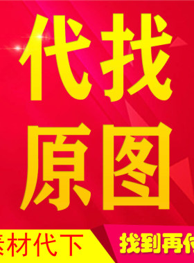专业代找原图高清图片小图找大图画芯相似壁纸头像动漫装饰画素材