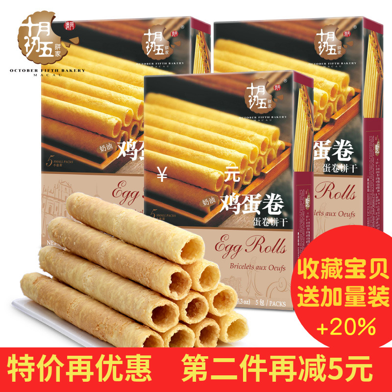 澳门特产十月初五正宗广东手信零食糕点奶油鸡蛋卷150gX3盒包邮