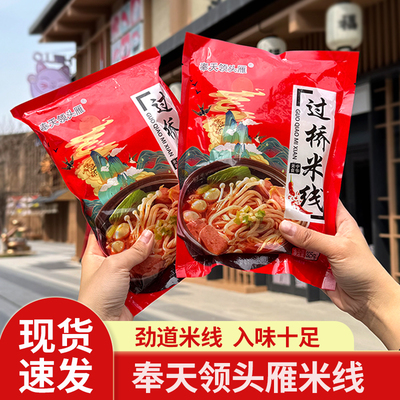 奉天领头雁米线325g*6袋装麻辣东北批发夜宵方便速食正宗过桥米线