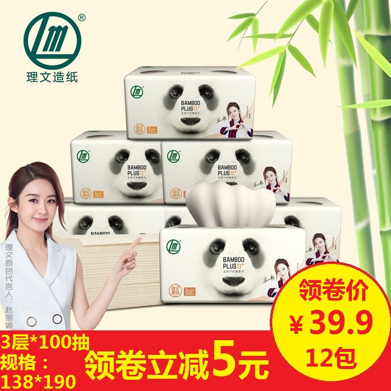 理文 本色软轴纸婴儿竹浆餐巾纸母婴卫生纸包邮家用厕纸12包100抽