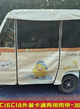 雅迪C16C18CL9三轮车专用雨帘A80K8E遮阳加厚冬夏两用全封闭雨棚