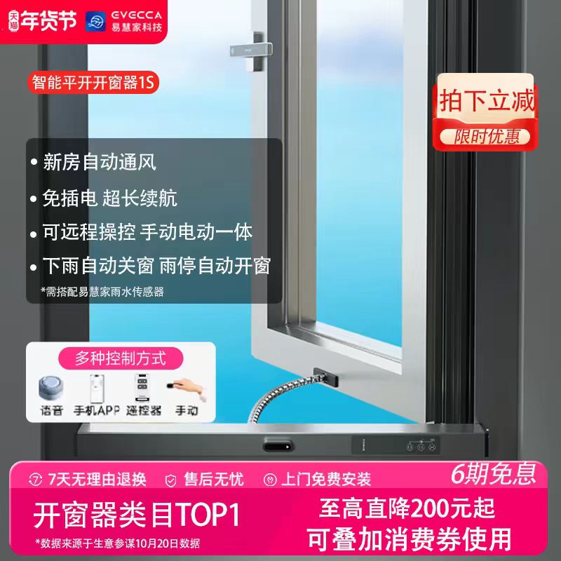 易慧家智能开窗器太阳能续航自动电动推窗器开关窗神器平开窗1S