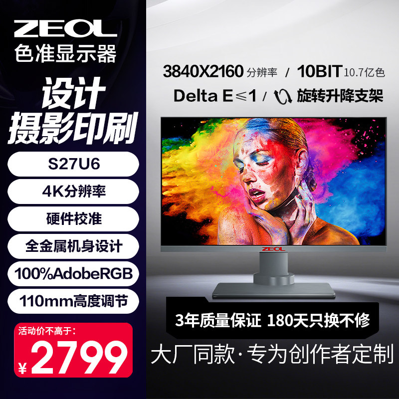 zeol卓尔27英寸4kips超高显示器