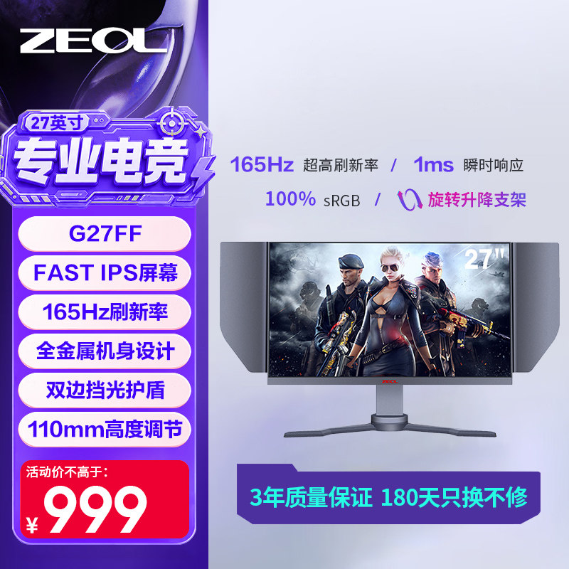 27英寸165HZ1MS电竞小金刚显示器