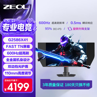 卓尔24.1英寸600Hz电竞显示器 DyAc金属机身显示器600HZ G2586X41