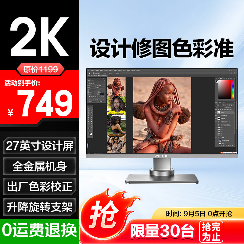 ZEOL卓尔27英寸2K专业设计绘图办公金属显示器27寸2k显示屏幕S271