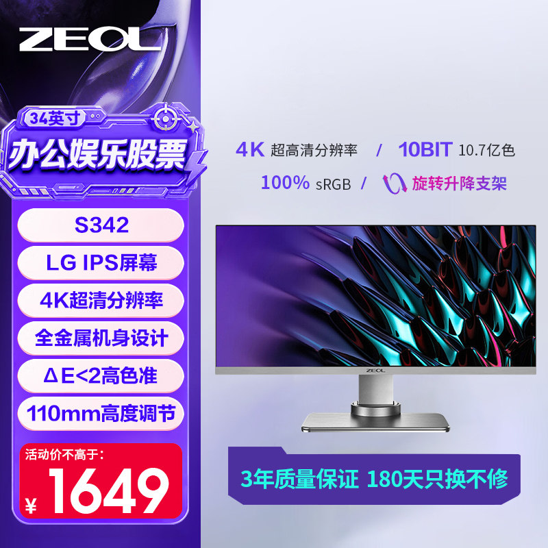 34英寸4K带鱼屏升降全金属显示器