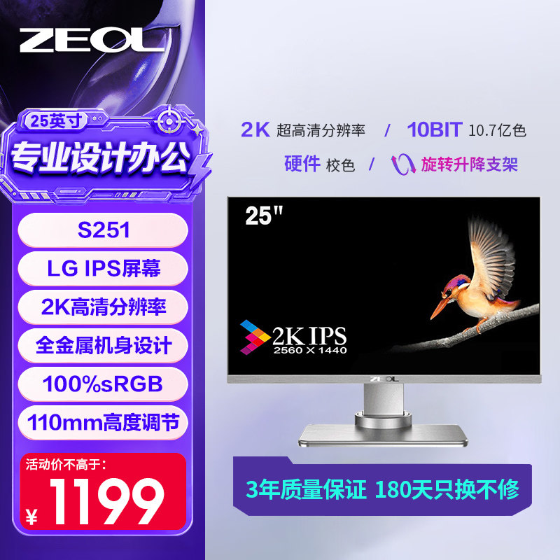 ZEOL 卓尔25英寸2k显示器银色旋转设计专用2K外接显示器屏S251