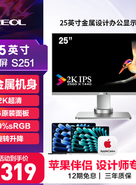 ZEOL 卓尔25英寸2k显示器银色旋转设计专用2K外接显示器屏S251