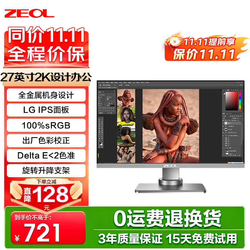 ZEOL卓尔27英寸2K专业设计绘图办公金属显示器27寸2k显示屏幕S271