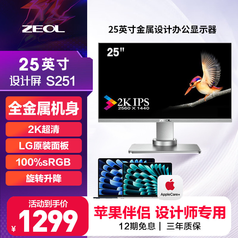 ZEOL 卓尔25英寸2k显示器银色旋转设计专用2K外接显示器屏S251