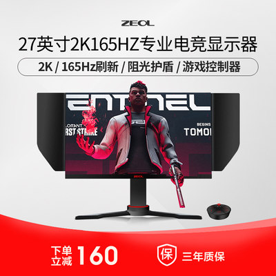 卓尔光神165Hz27英寸显示器zeol